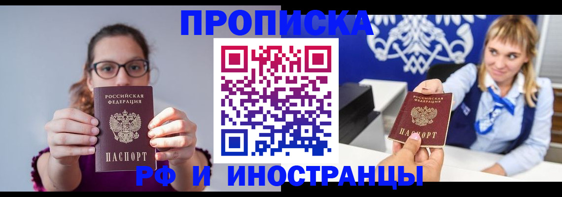 временная регистрация для всех в Далматово