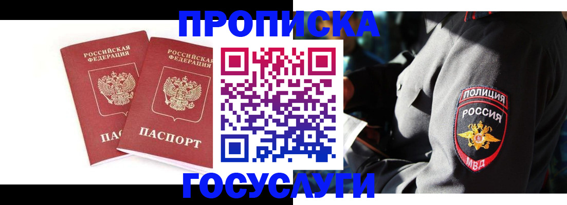 временная регистрация недорого в Далматово